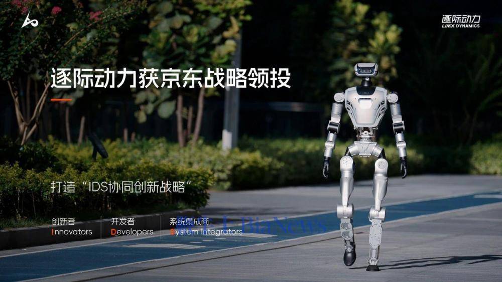 京东携手逐际动力，战略投资助力人形机器人量产上市