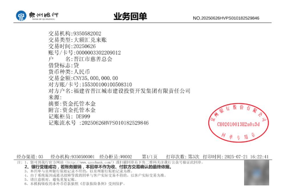 ，同时还展示了其中一张业务回单，附言显示，资金性质为资金托管本金。