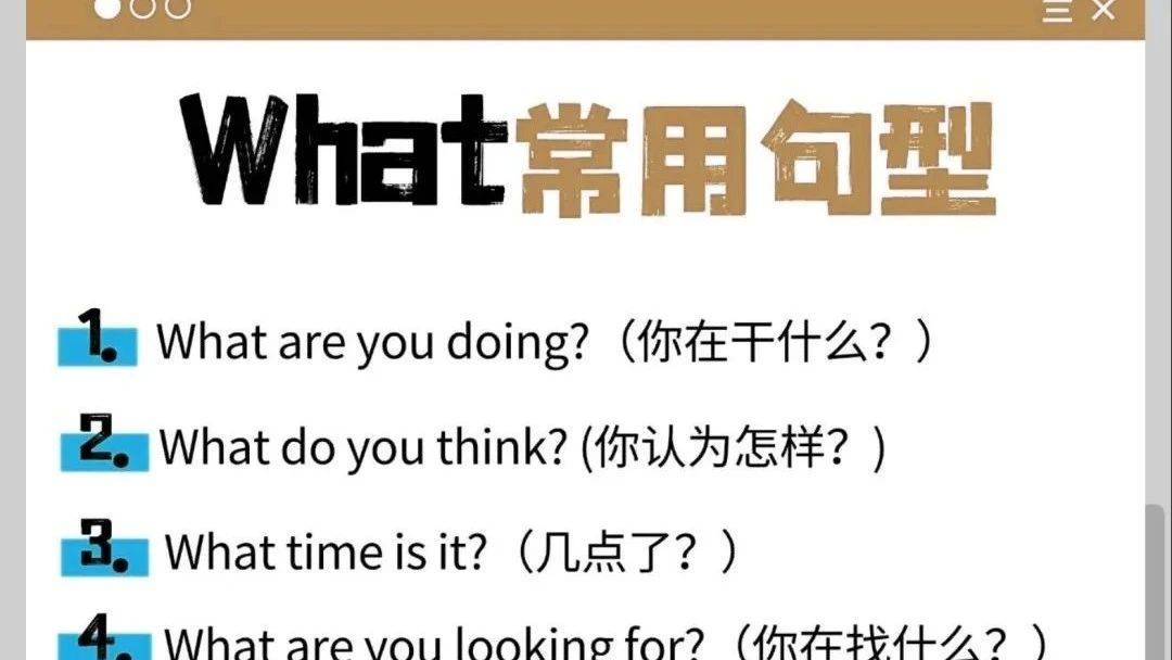 英语疑问词常用句型大汇总!_you_what_where