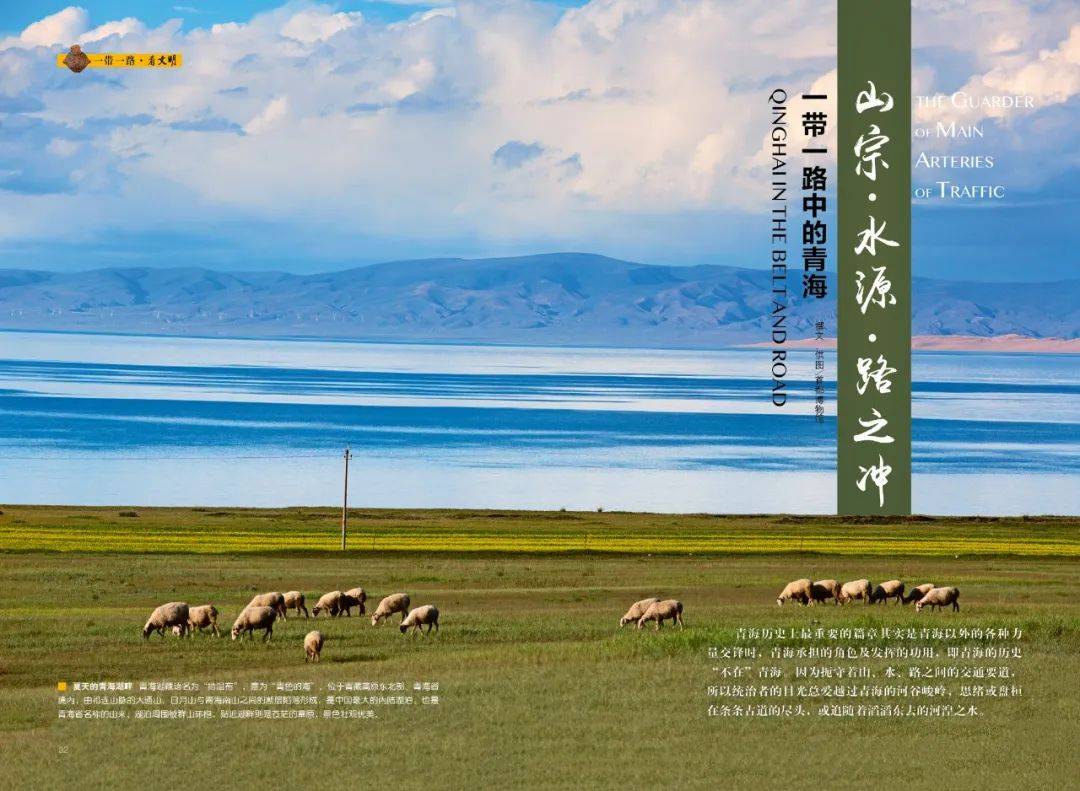 山宗·水源·路之冲：一带一路中的青海_搜狐网