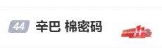 网红品牌“棉密码”被曝致癌物含量超高 30余人称使用后患癌(图2)