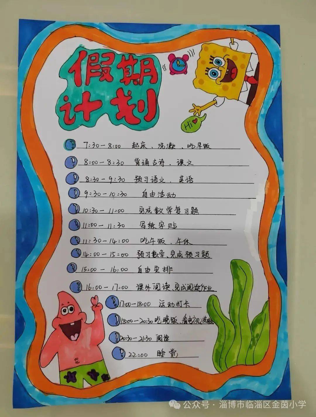 金茵小学:当计划遇见成长