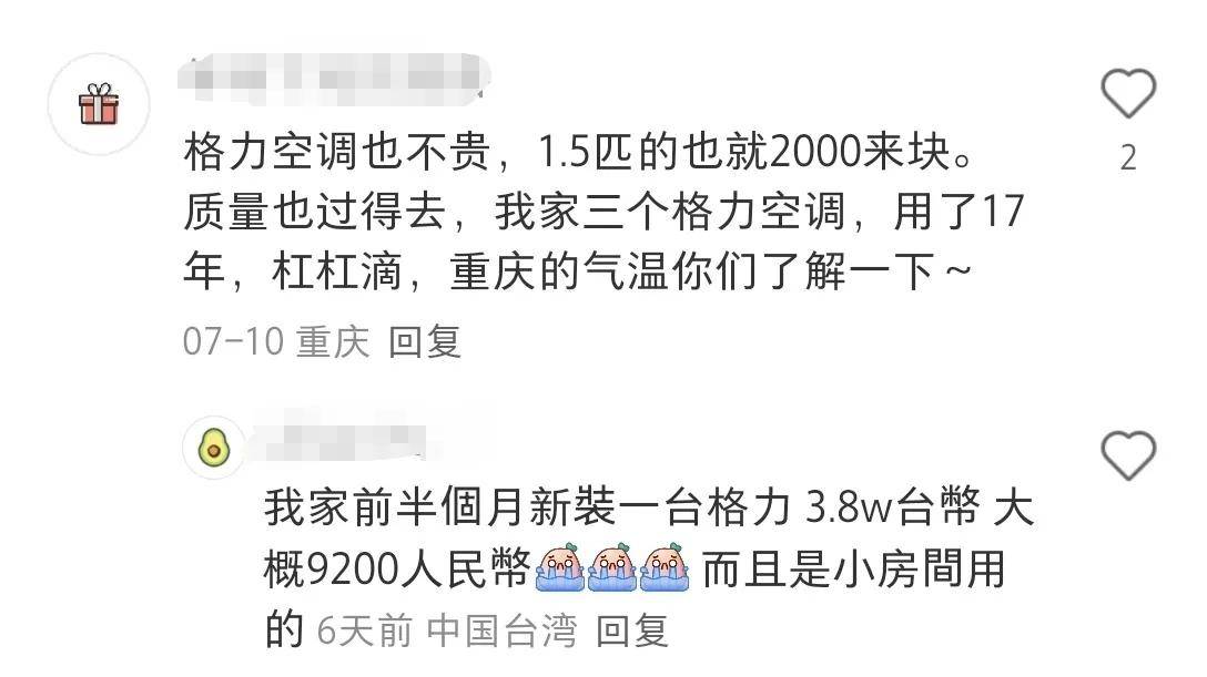 两岸生活水平对比：台湾人购买空调的价格平均是大陆的三倍