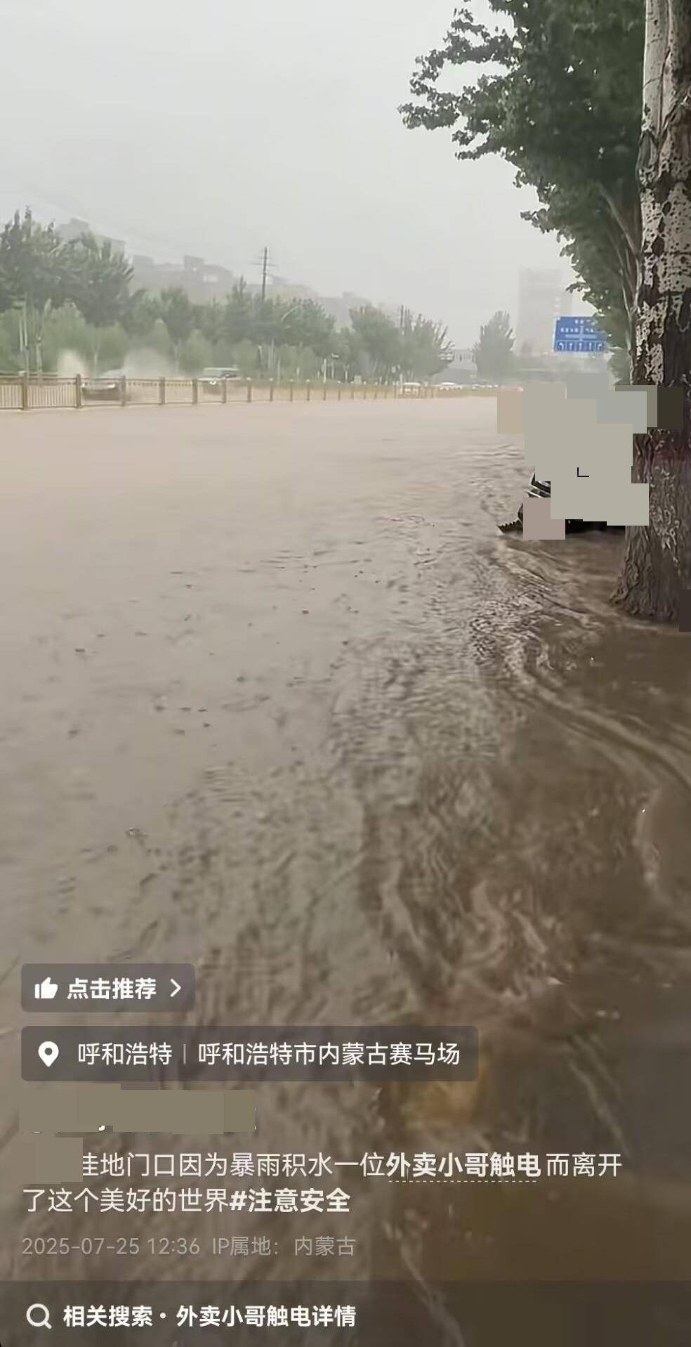 网友称外卖小哥积水中触电身亡，当地多部门回应