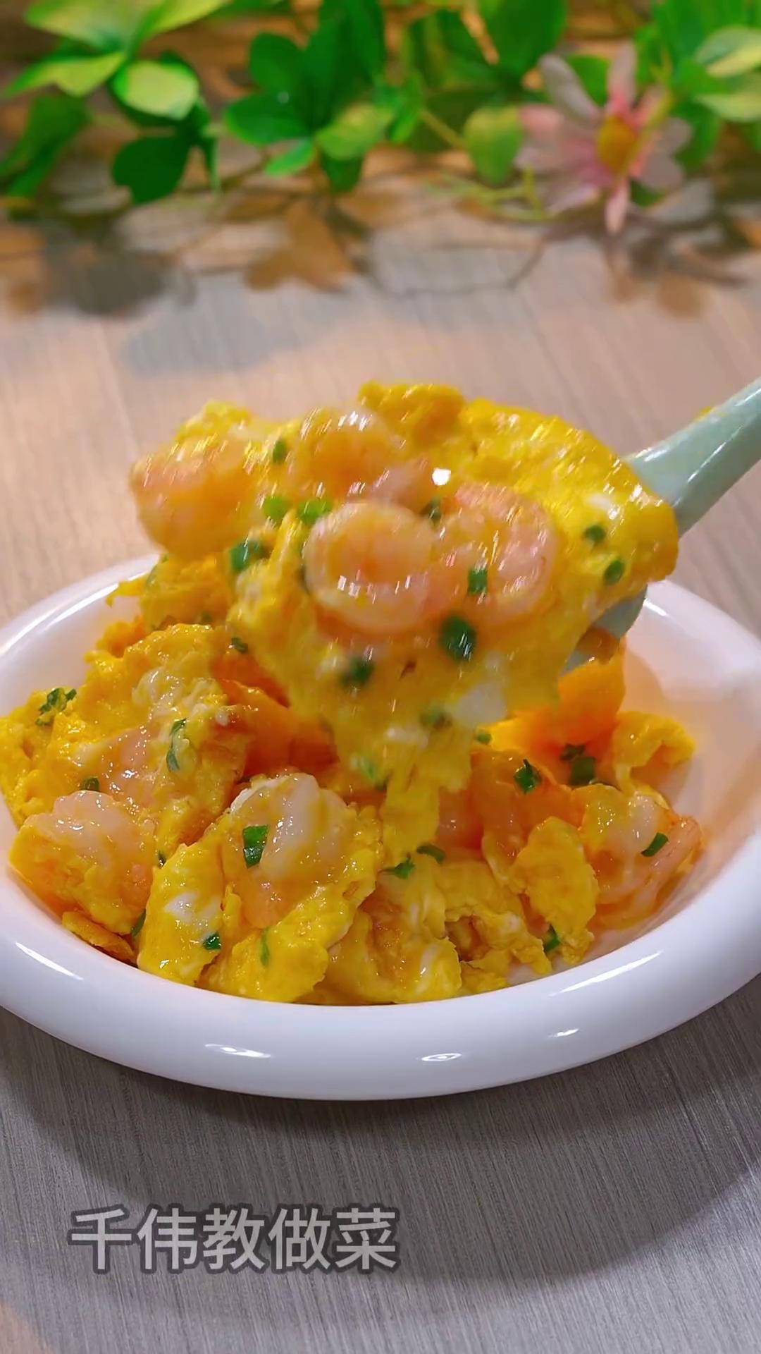 小朋友吃过一次就会念念不忘的虾仁滑蛋做法真的很简单美食虾仁滑蛋