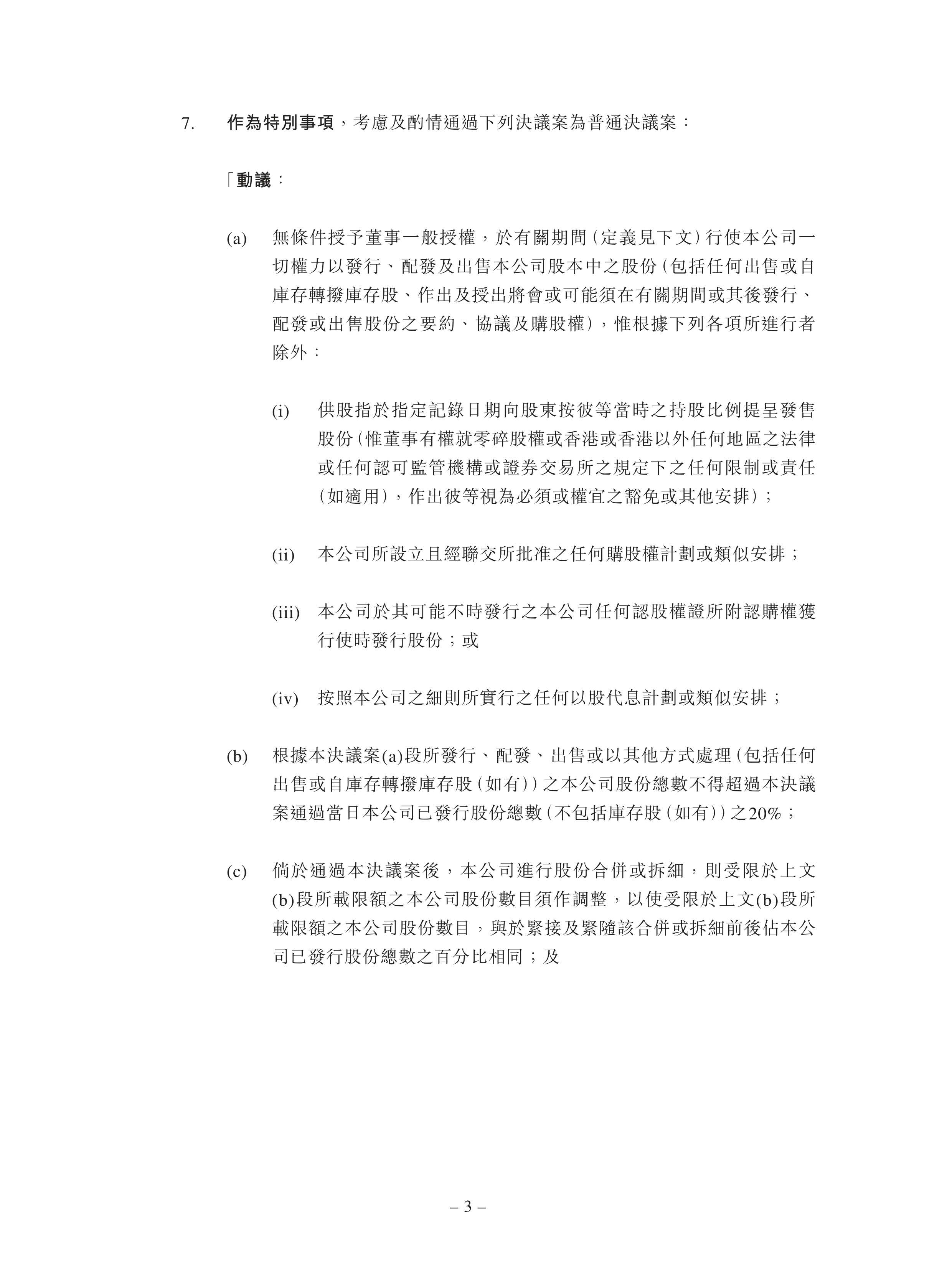 亿都(国际控股)授出1224.3万份购股权