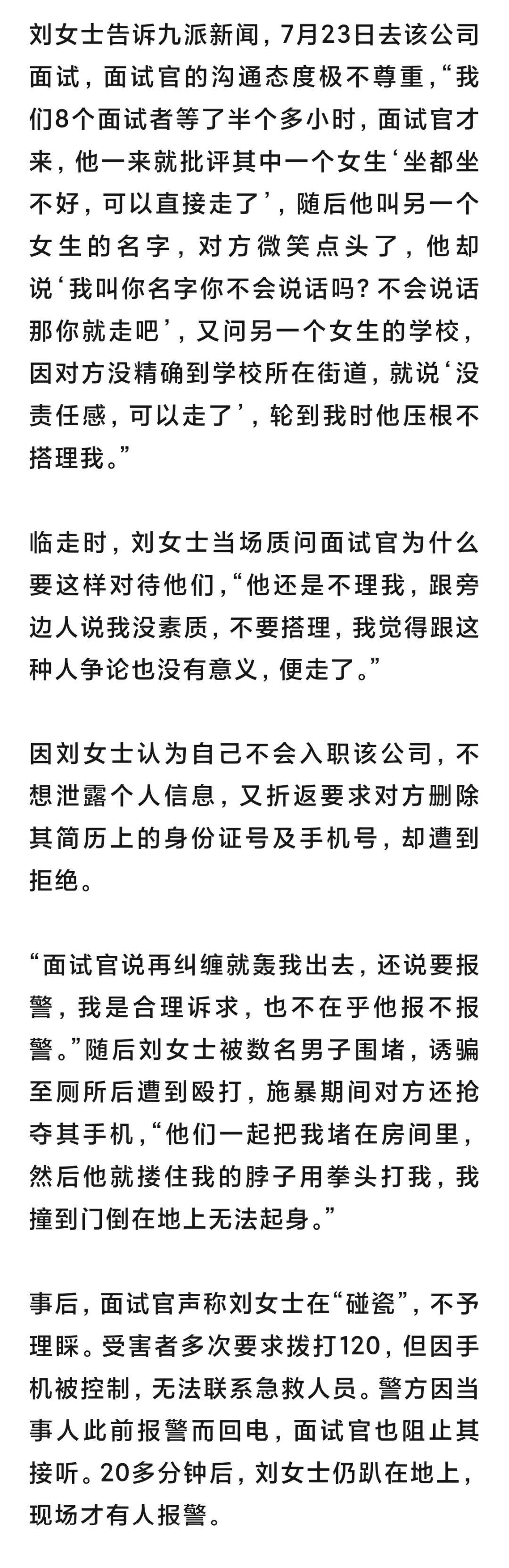 “女子遭面试官殴打致骨折”最新进展：涉事面试官已被警方刑拘