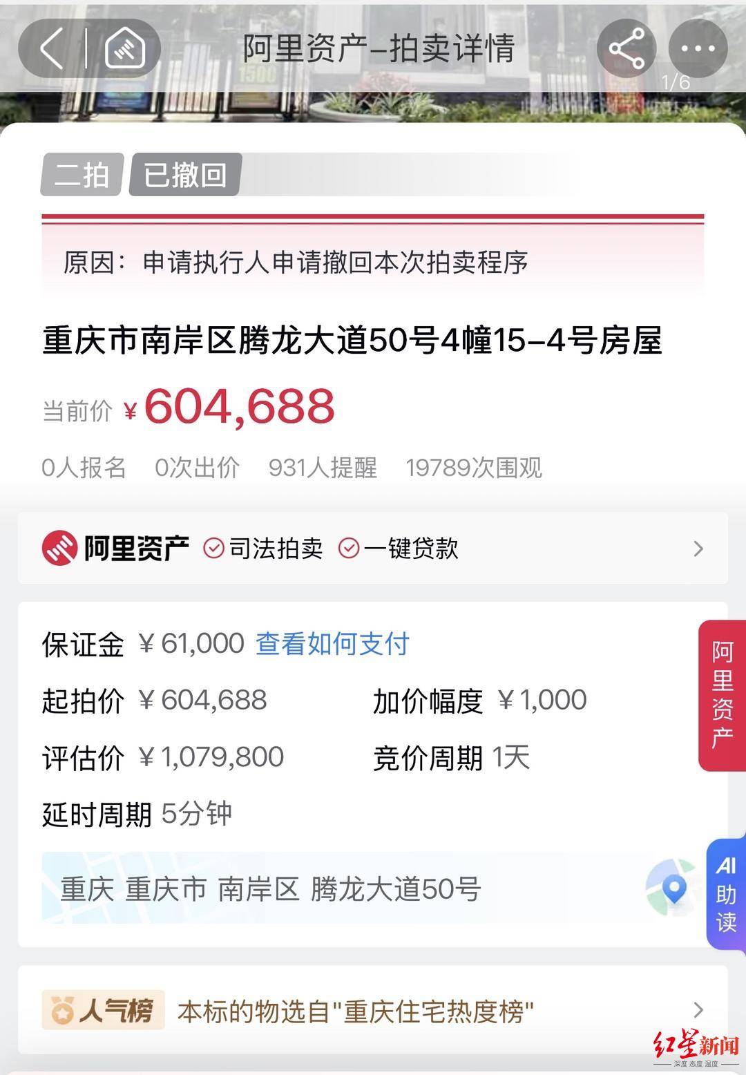 “重庆姐弟坠亡案”案发房屋二次拍卖已撤回：近2万次围观，0人报名