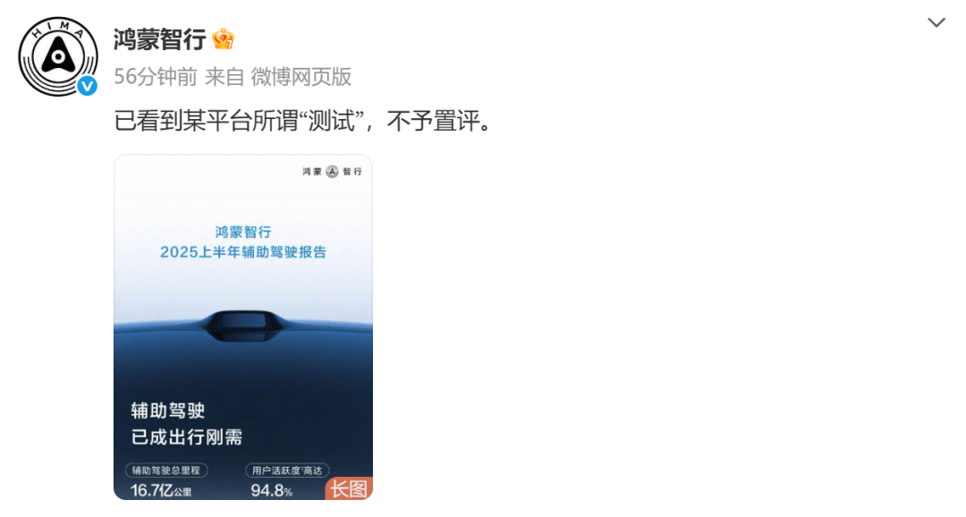 懂车帝实测近40款车辆智驾引争议，多家车企回应：鸿蒙智行“不予置评”，特斯拉副总裁陶琳称不关注排名