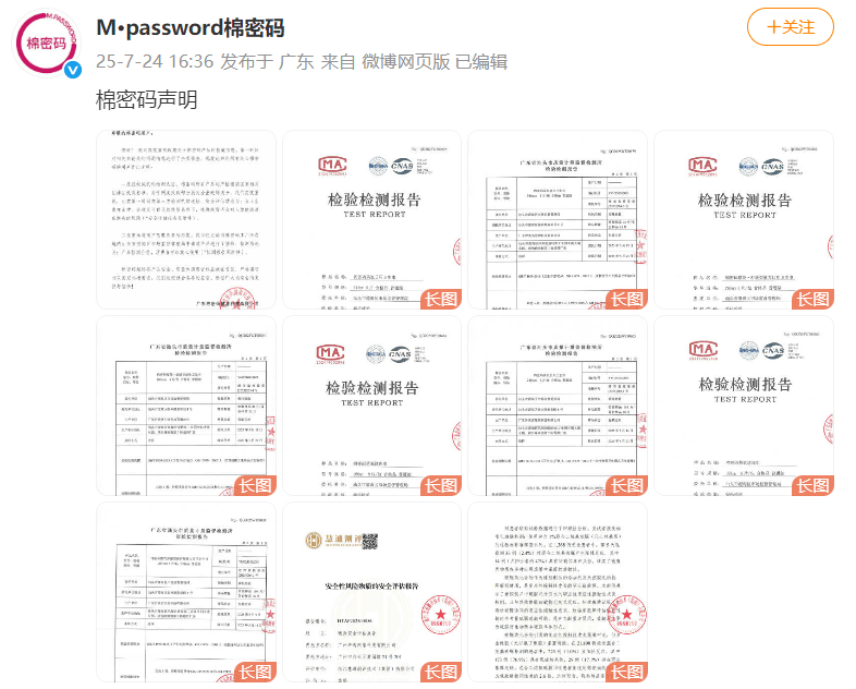 网红品牌“棉密码”被曝致癌物含量超高 30余人称使用后患癌(图4)