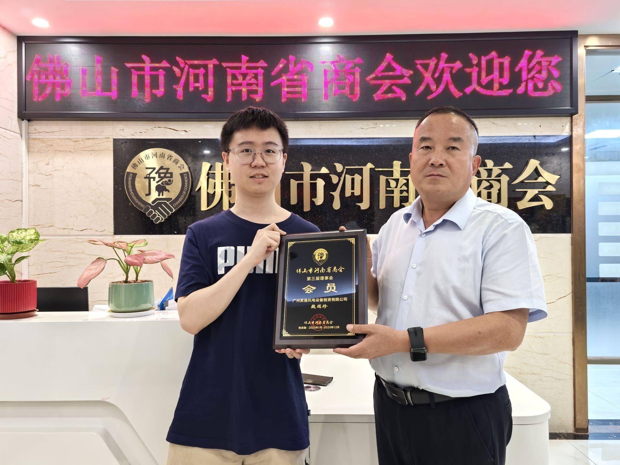 河南省商会举办会员座谈会集中为 20 家会员单位授牌