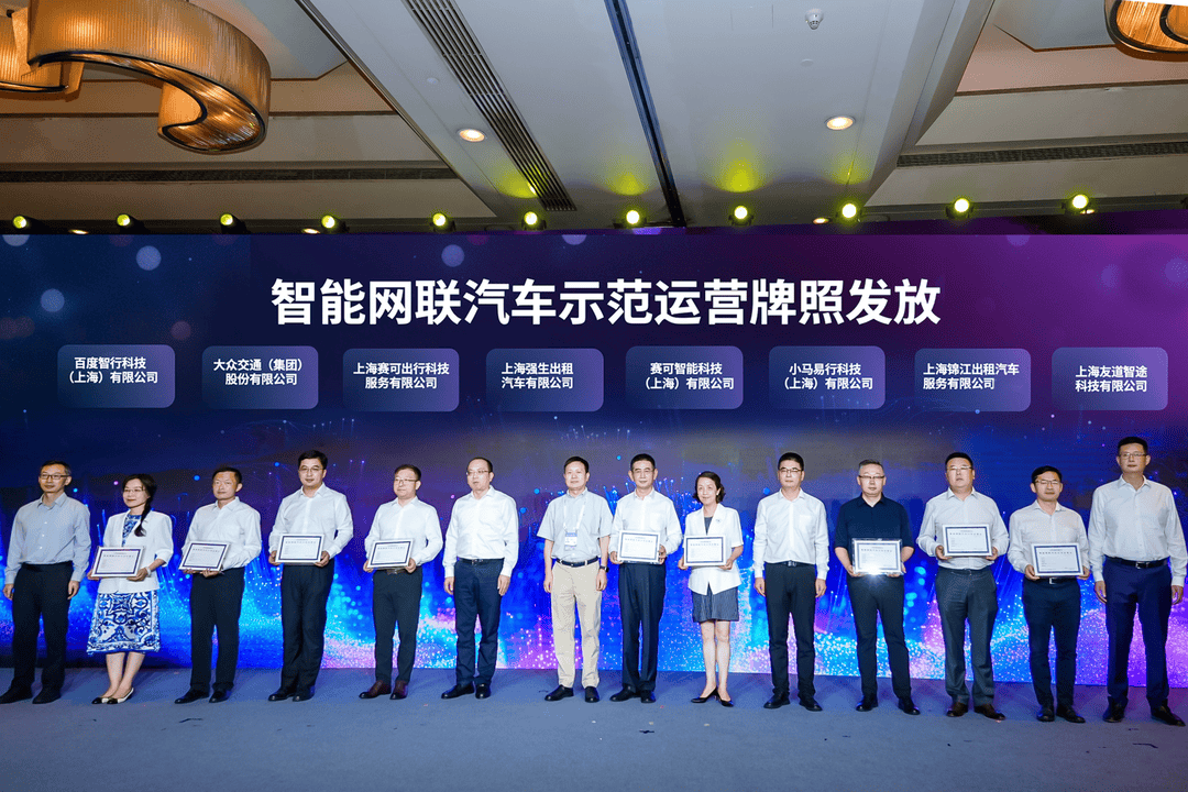 上海新一批智能网联汽车示范运营牌照发放