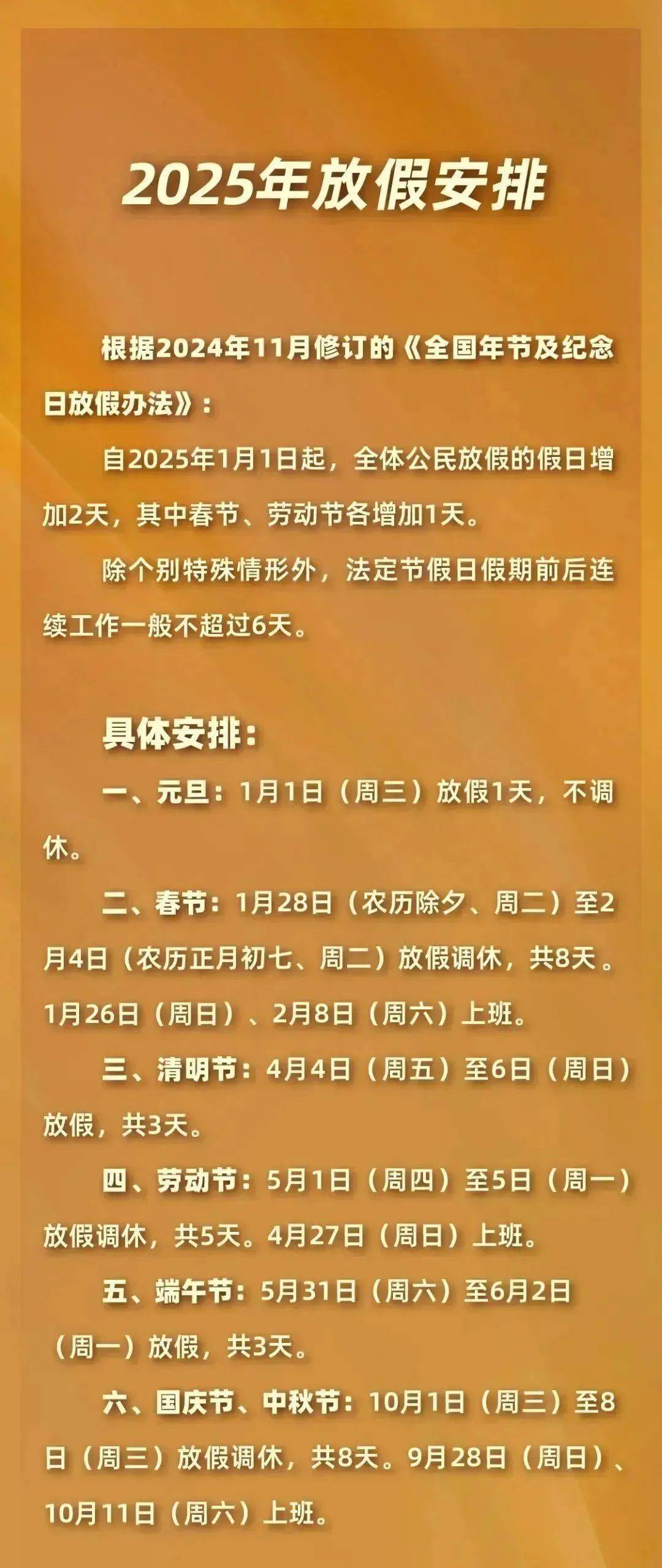 最新放假通知：连休8天