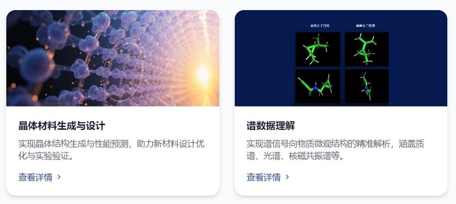 磐石·科学基础大模型面世，在多个学科领域深入应用，大幅加速科研进程