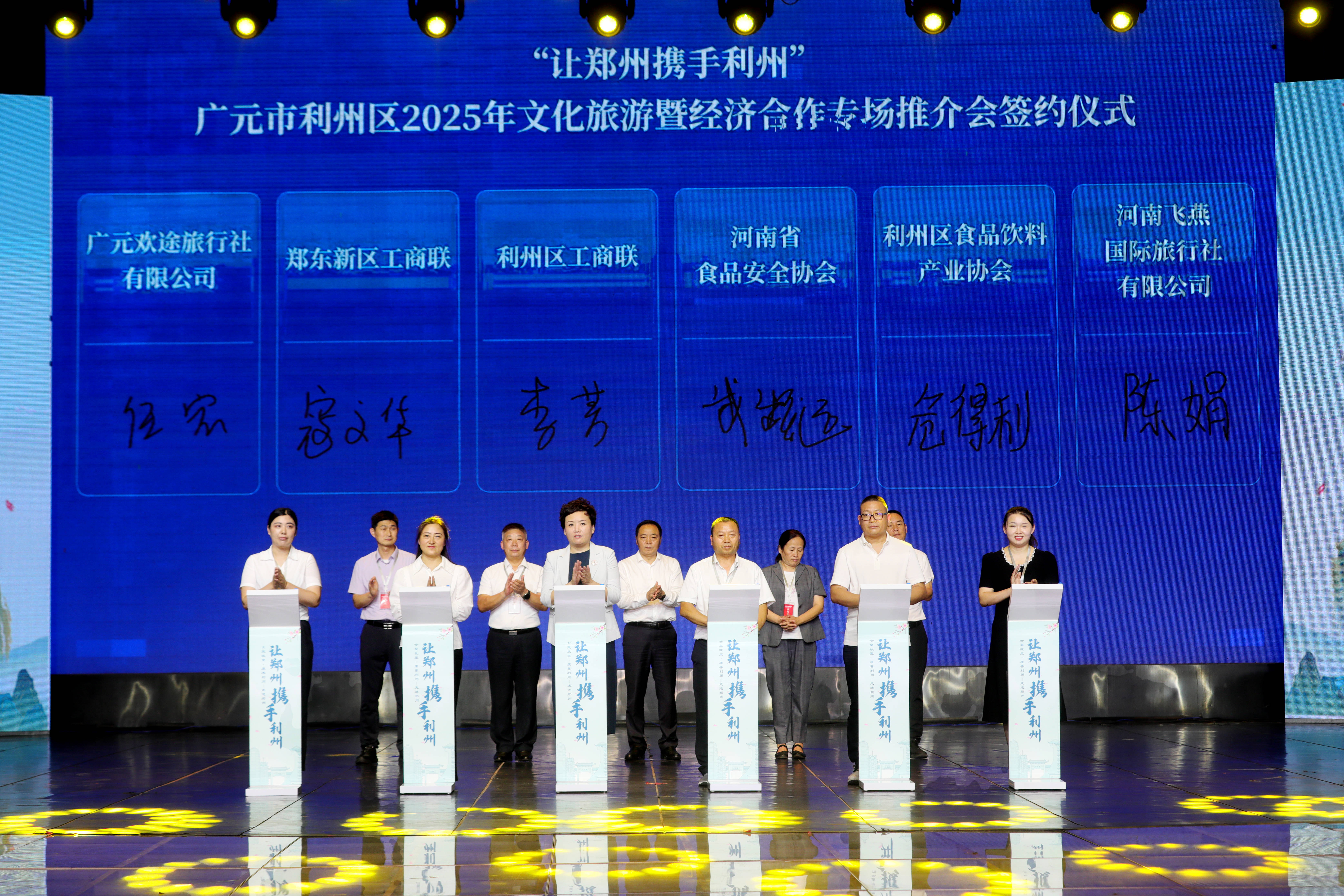 让郑州携手利州！一场推介会连起文旅之约与发展商机__让郑州携手利州！一场推介会连起文旅之约与发展商机