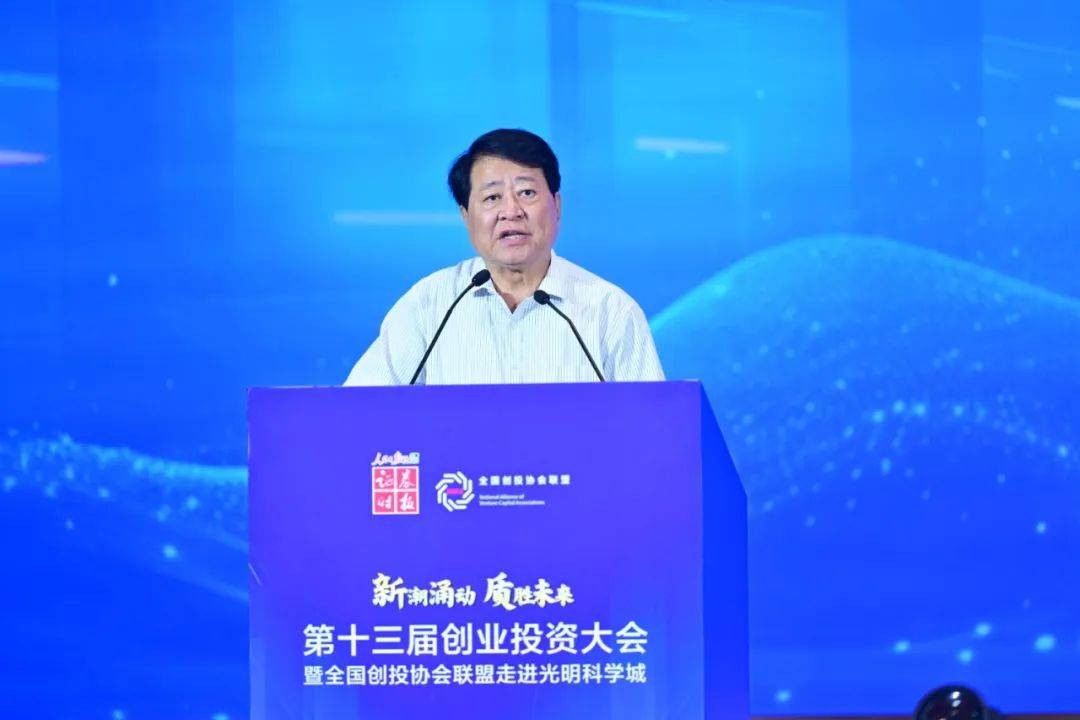 第十三届创业投资大会暨全国创投协会联盟走进光明科学城活动成功举行