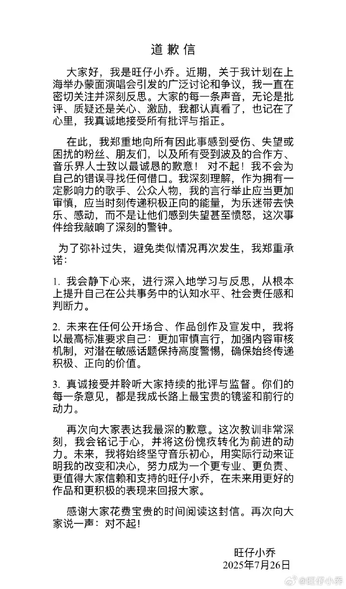 网红“旺仔小乔”已掉粉超400万，其道歉信被网友质疑“AI查重率高”，此前因蒙面演唱会及过往言论引《年轮》原唱争议登上热搜