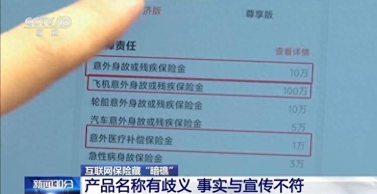 “百万”保额仅保一万？当心互联网保险藏“暗礁”