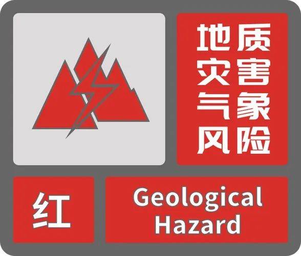 怀柔区发布地质灾害气象风险红色预警