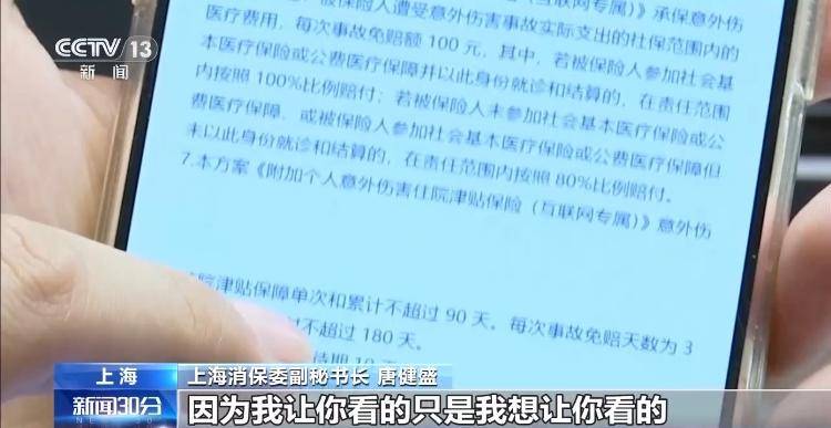 “百万”保额仅保一万？当心互联网保险藏“暗礁”
