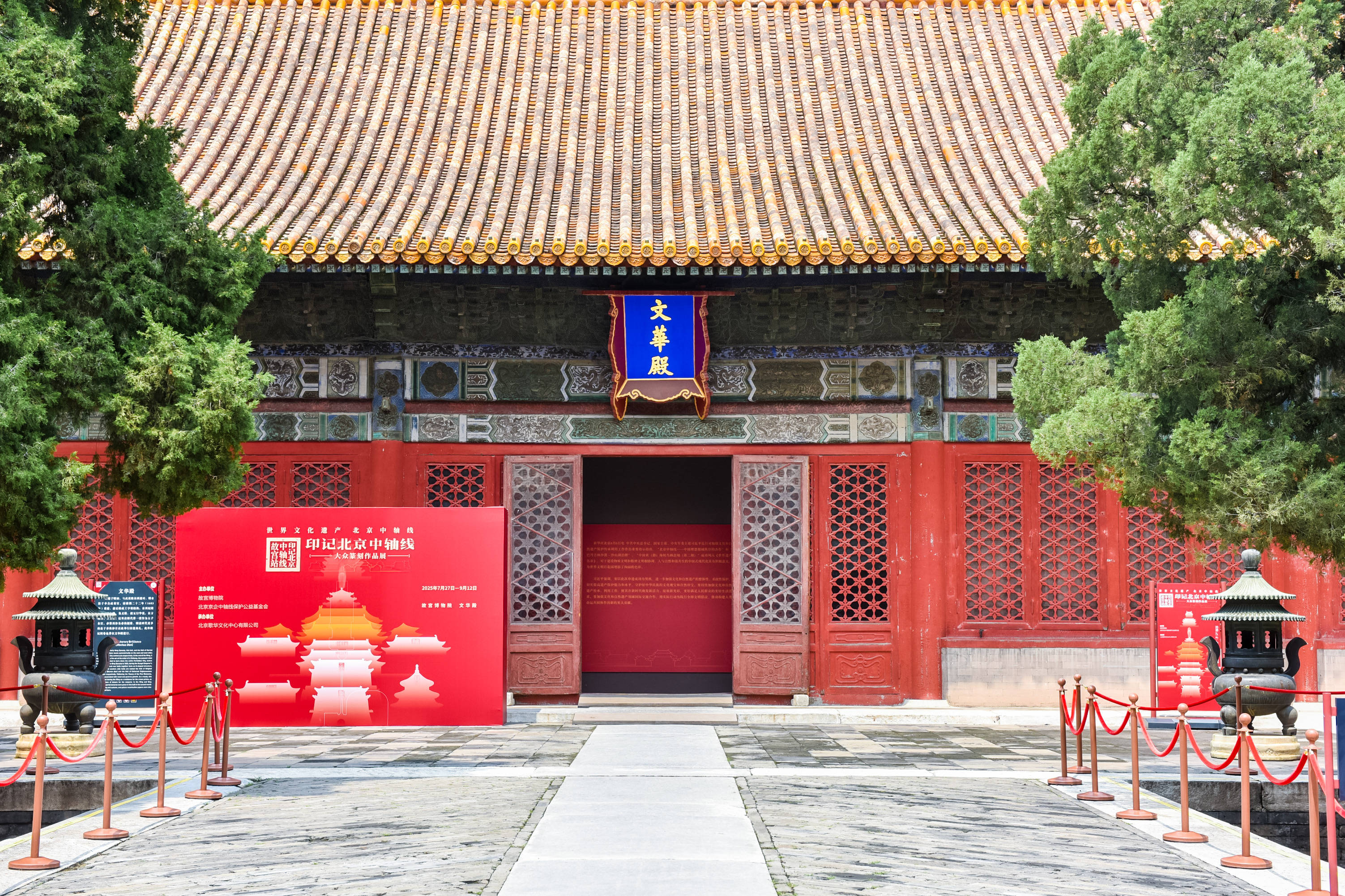 金石印记，篆刻中轴华章“世界文化遗产北京中轴线——印记北京中轴线大众篆刻作品展故宫站”开幕