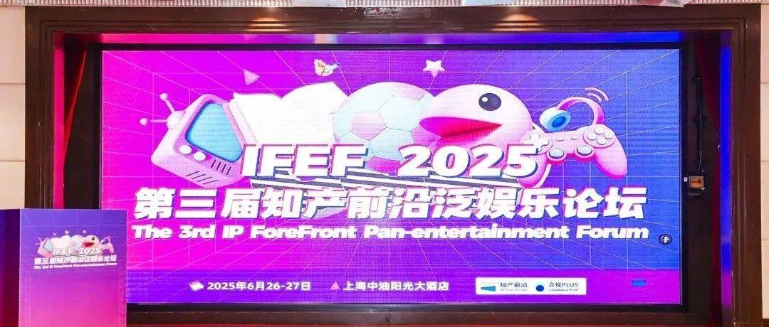 实务|影视IP开发中的全链条版权保护与衍生品授权_蔡忆辰_王姗_法务