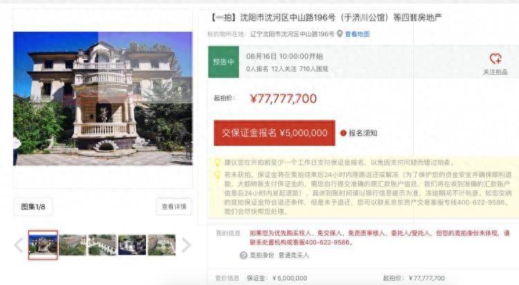 起拍价7777.77万元，百年历史建筑于济川公馆旧址将被拍卖
