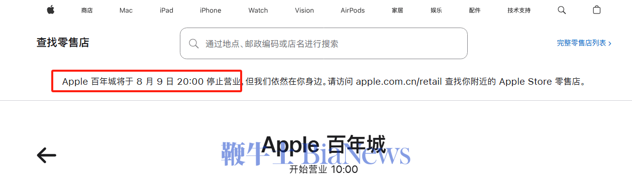 苹果首次在中国关停直营店
