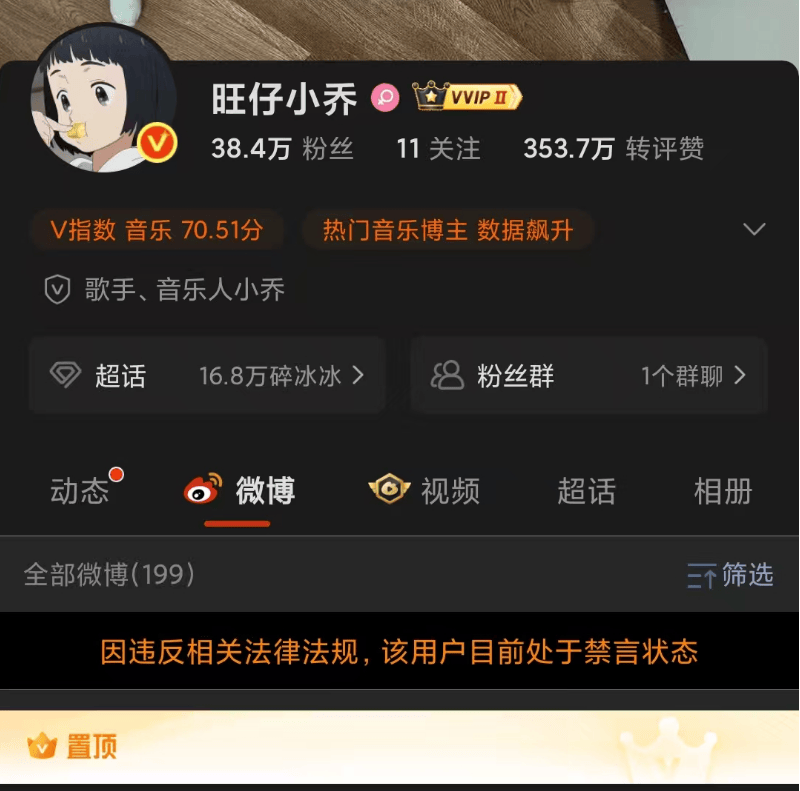网红“旺仔小乔”微博被禁言，公开道歉信被指查重率达97%
