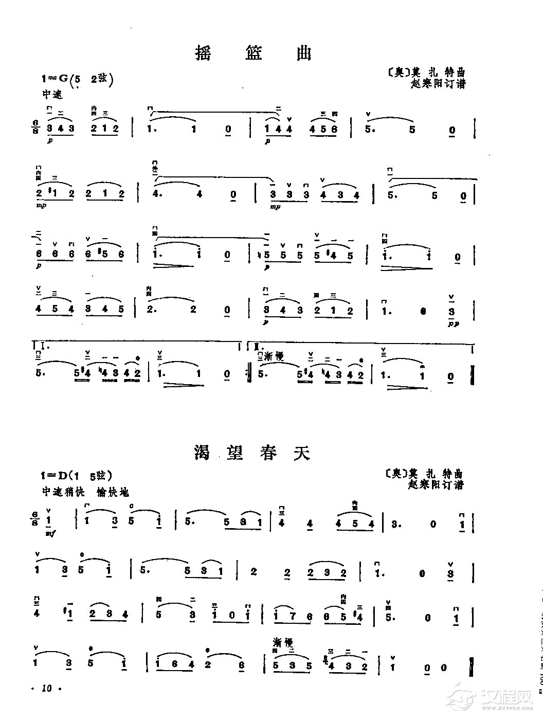 二胡演奏世界名曲100首008【摇篮曲-附二胡曲谱】赵寒阳选编