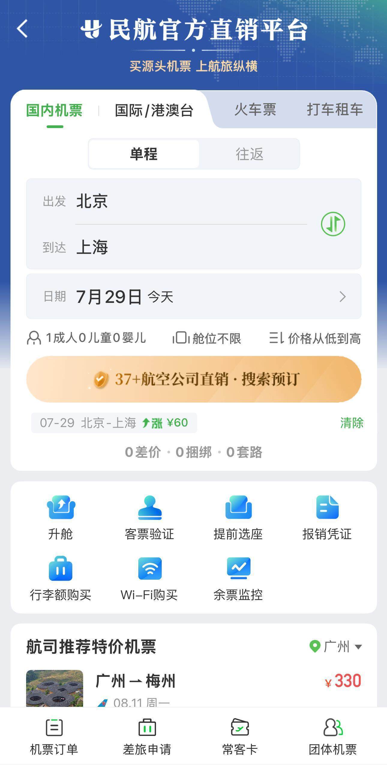 三大航抱团上线直销平台，“民航版12306”释放了哪些信号？
