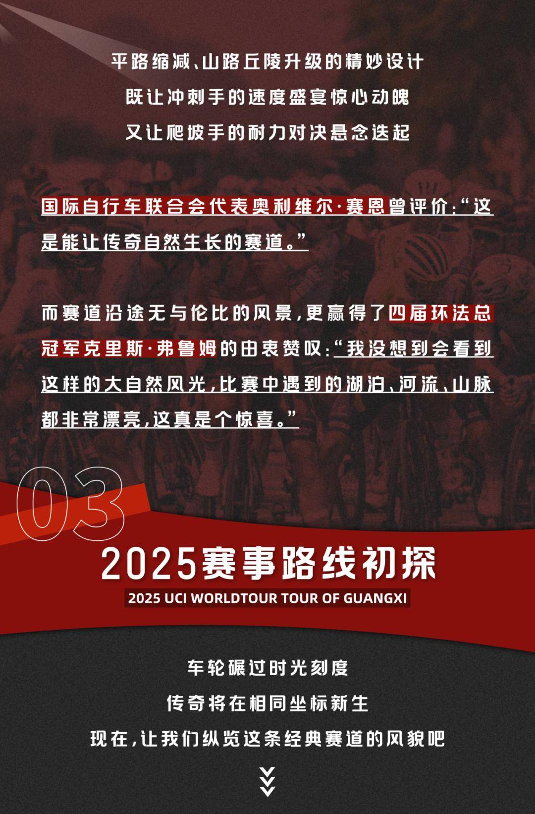 2025年环广西·世巡赛将于10月14日开赛