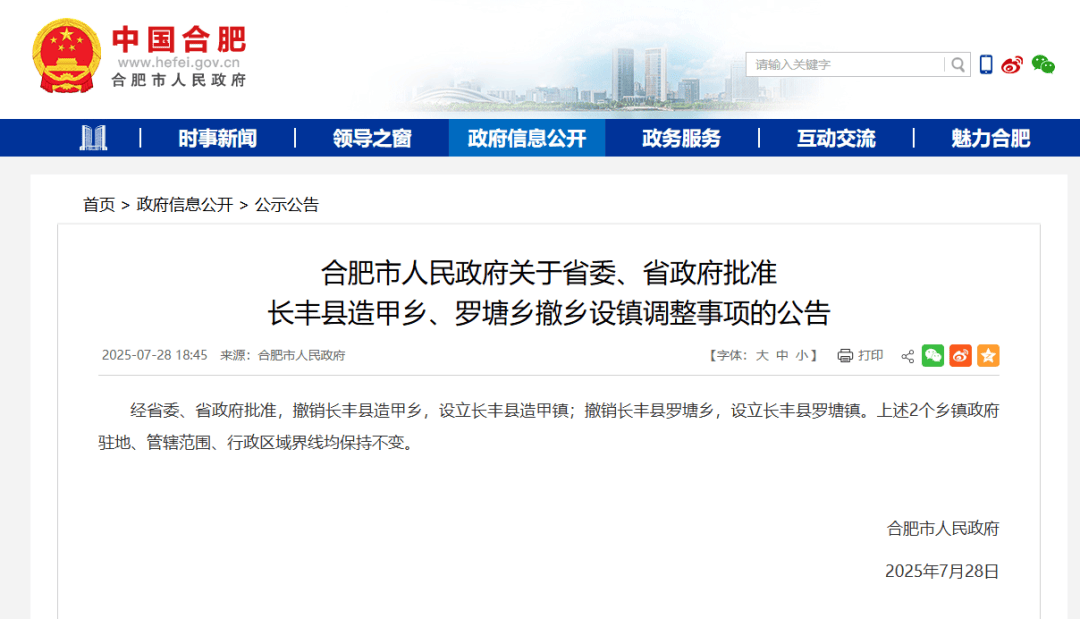 安徽省委、省政府批准，两地行政区划调整！