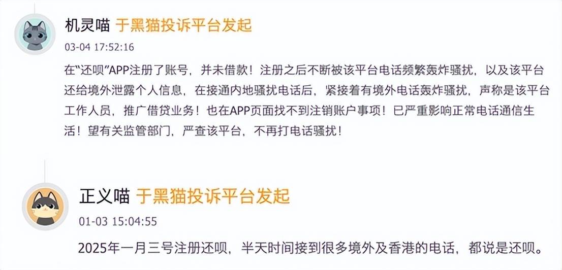 "还呗"App被质疑个人信息泄露致境外:投诉达2.6万条引关注(图2)