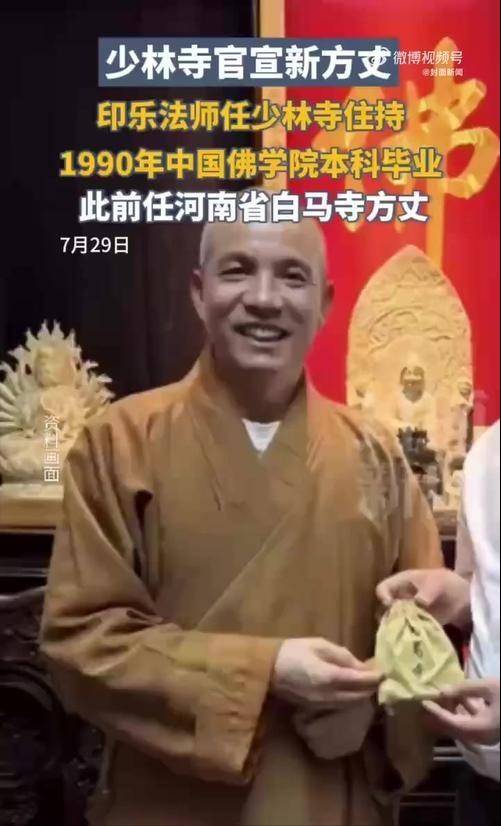 新住持上任不到一天，履历曝光，与释永信差距大，遭网友集体抵制