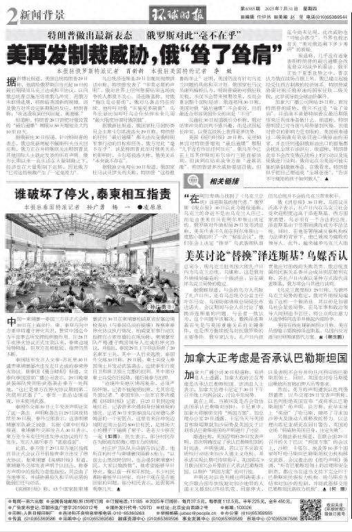 美修改“最后通牒”，俄“耸了耸肩”……