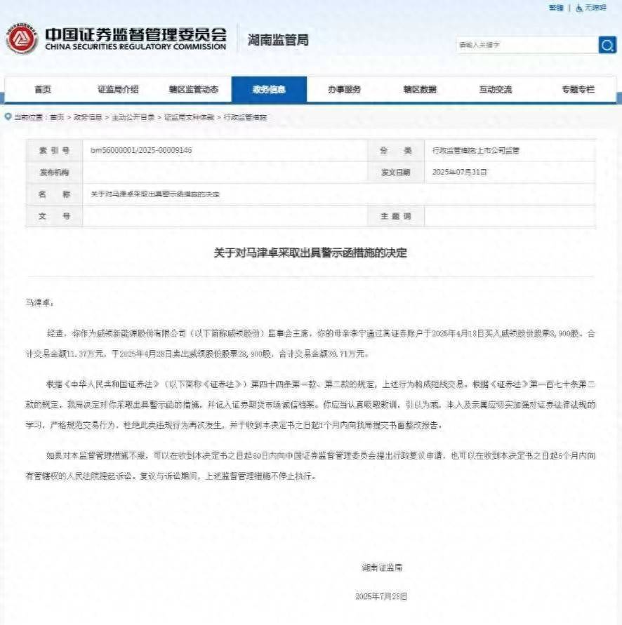 其母短线交易公司股票，威领股份监事会主席马津卓接警示函，公司年报季报亏损但半年报预计扭亏_搜狐网