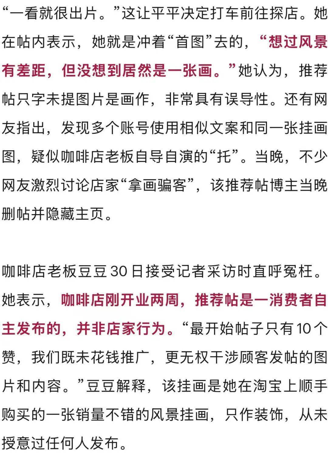 网友因“海景照”探店，发现竟是墙上一幅画……店主：遭不明人士网暴，将报警