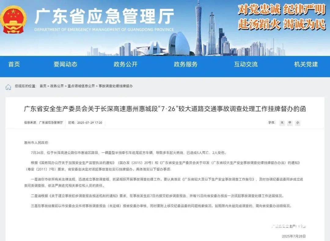 惠州一高速上多车燃烧，5人死亡
