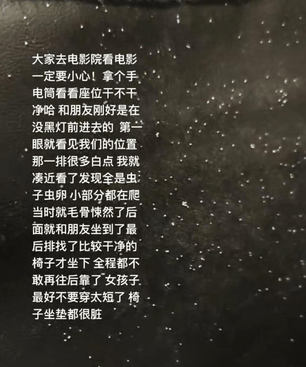 广东一女子发现影院座椅布满虫卵，影院：已道歉并退票，全面消毒并更换事发影厅座垫