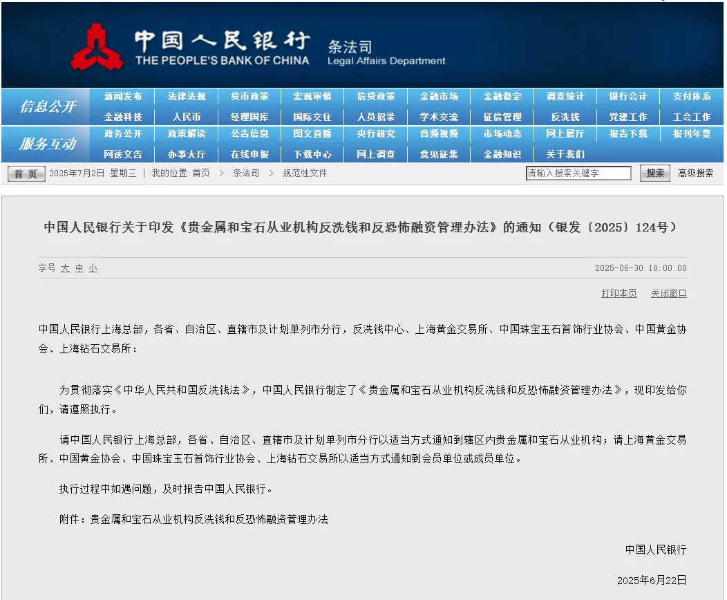明天起，现金买黄金超10万需上报！