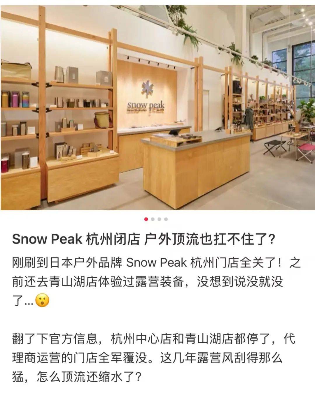 日本户外品牌"Snow Peak"突然被曝大规模闭店 官方拒绝回应(图1)