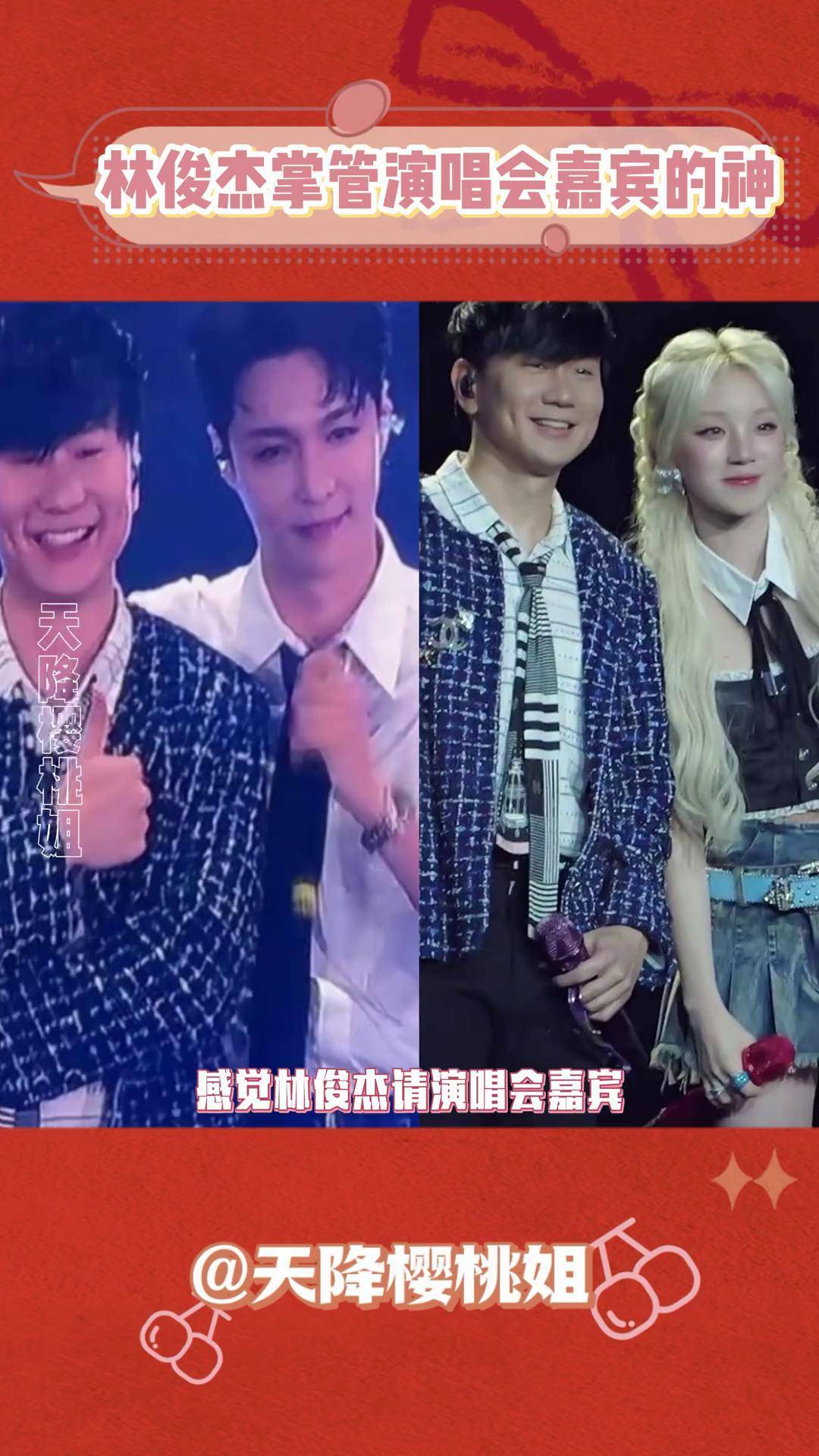 林俊杰演唱会含金量还是太高了演唱会 林俊杰 张艺兴 宋雨琦 颜人中