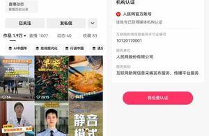 国家网信办持续深入推进互联网新闻信息服务“持证亮牌”工程