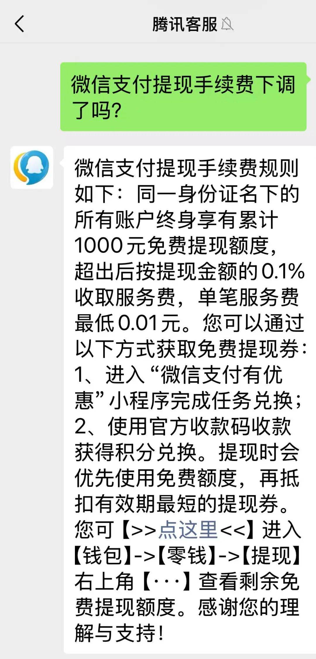 微信零钱提现：最低1分钱