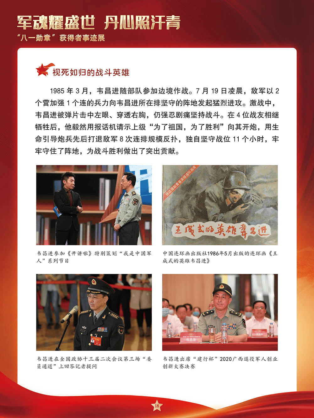 八一建军节线上展丨"军魂耀盛世 丹心照汗青