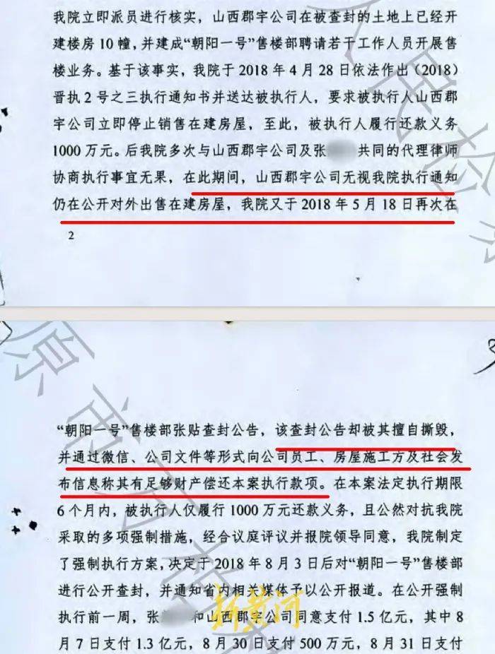山西一企业涉嫌非法销售查封楼盘，严重影响法院执行，检察院不予起诉