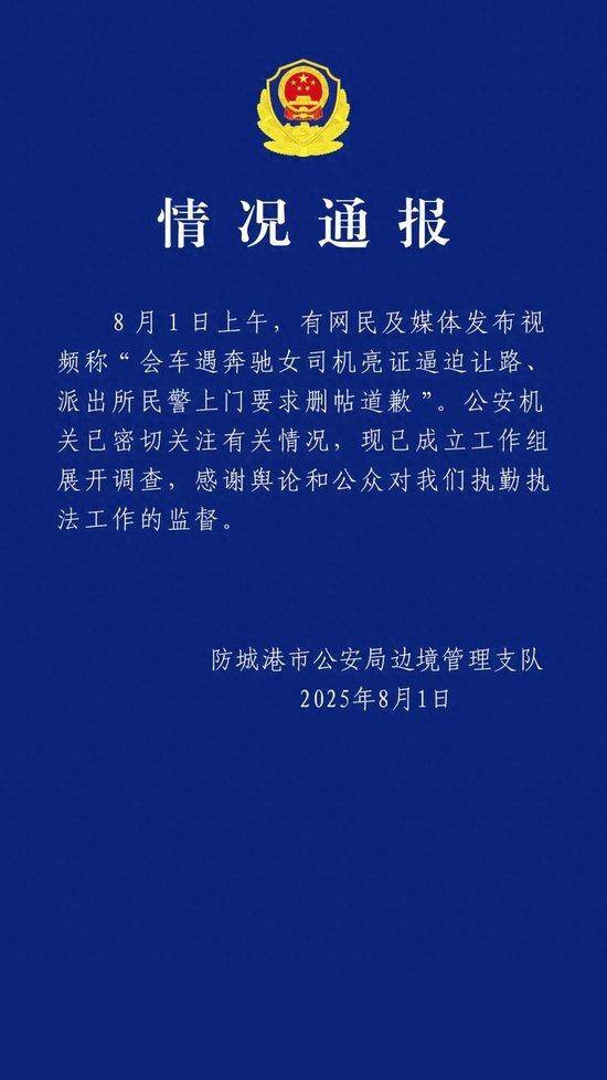 男子称遭奔驰司机“亮证”逼迫让路，警方通报