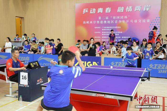 第二届“容国团杯”海峡两岸暨港澳地区青少年乒乓球交流赛盛大开幕