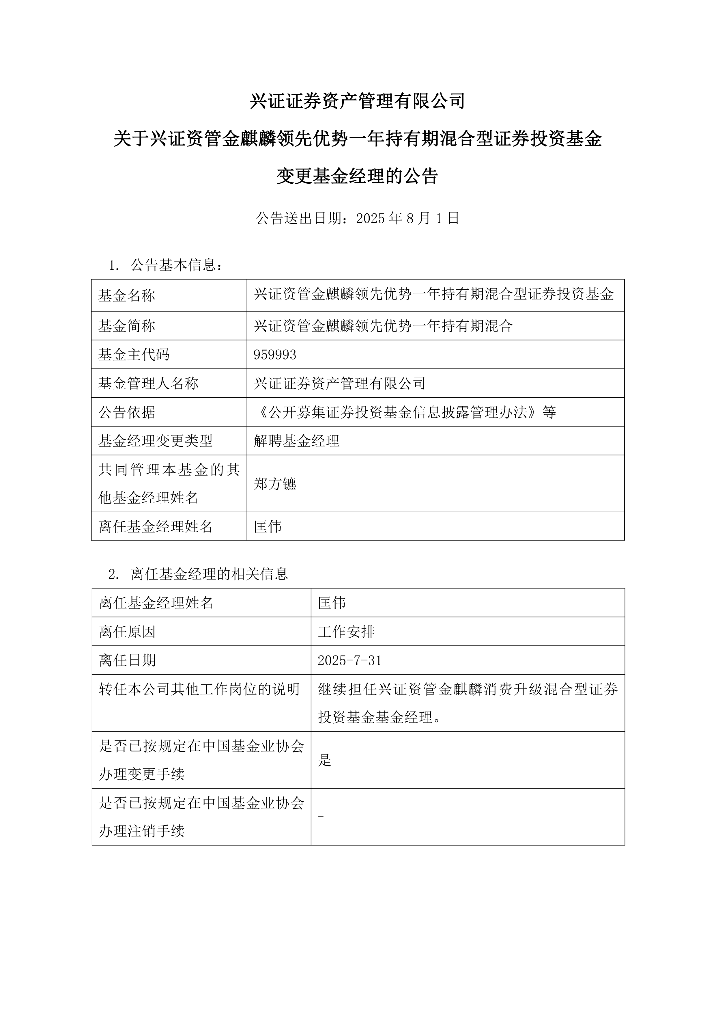 债券-兴证资管金麒麟领先优势一年持有期混合a,兴证资管金麒麟领先优势一年持有期混合c-关于兴证资管金